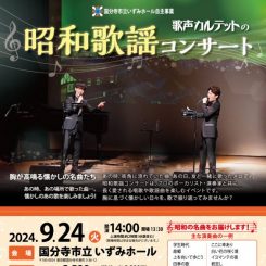 歌声カルテットの昭和歌謡コンサート　2024年9月公演 画像