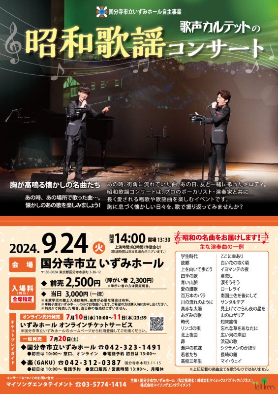 歌声カルテットの昭和歌謡コンサート　2024年9月公演 画像