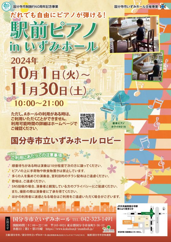 駅前ピアノ in いずみホール　2024　10/12　12：00公開 画像