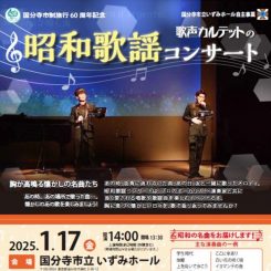 歌声カルテットの昭和歌謡コンサート　1月公演 画像