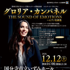 グロリア・カンパネル THE SOUND OF EMOTIONS~ピアノ名曲集 画像